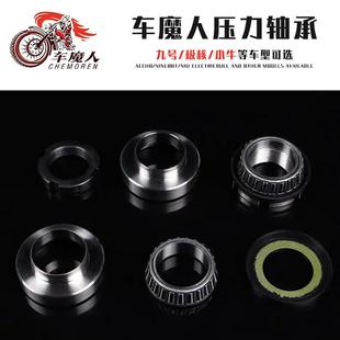 MK2 M95C 极核AE4小牛NX 车魔人三星柱锻造压力轴承适用九号MZ