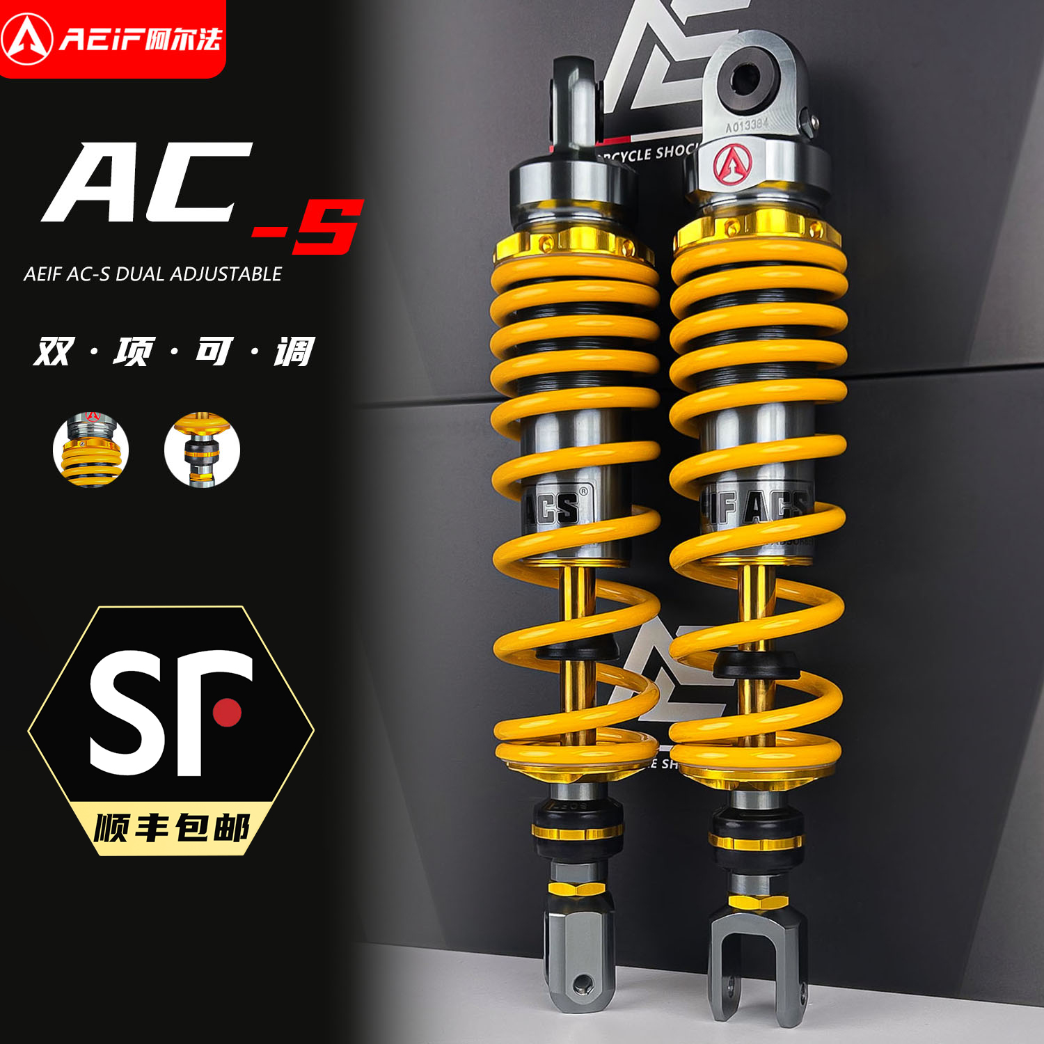 阿尔法ACS后减震适用本田NS150LA