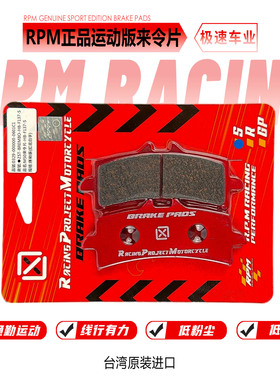 台湾正品RPM刹车片适配布雷博GP4 484 M40/50水鸟螃蟹卡钳刹车皮