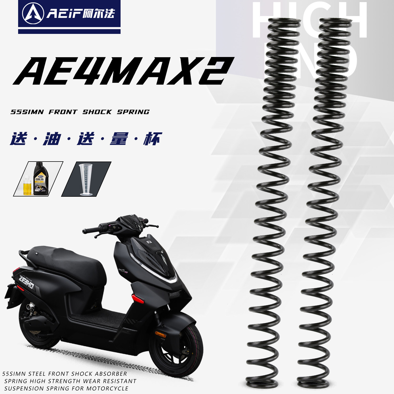 适用极核AE4MAX2 AE5前减震加硬弹簧改装阿尔法55Crsi硅锰合金钢