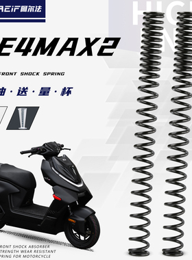 适用极核AE4MAX2 AE5前减震加硬弹簧改装阿尔法55Crsi硅锰合金钢