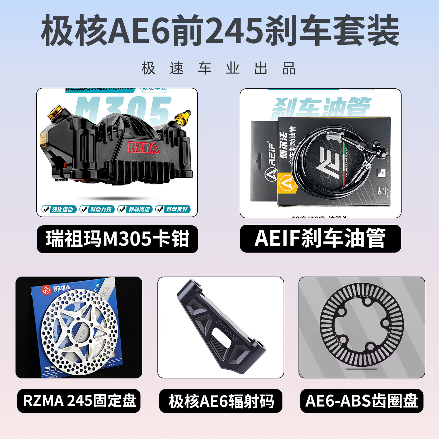 RZMA辐射螃蟹套装适用极核AE6