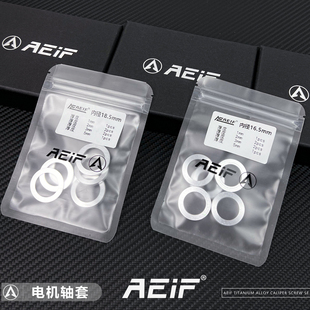 AEIF 阿尔法 电机轴套M16 M18九号改装电机碟刹居中轮轴套垫片