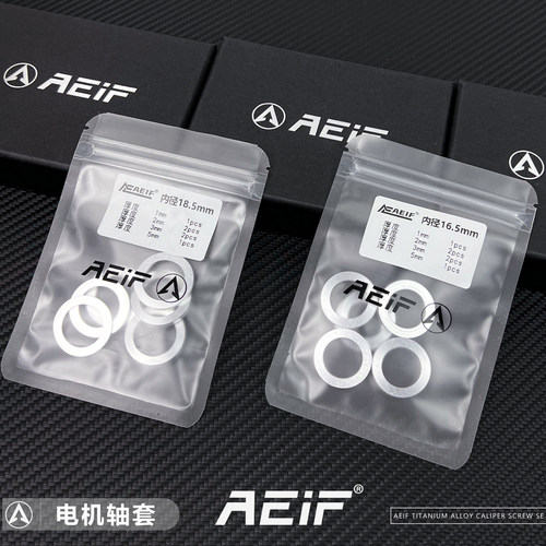 AEIF电机居中轴套九号改装碟刹