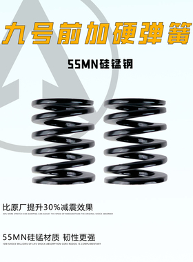 阿尔法55MN高锰钢改装适用九号MZmix M95C  E80 极核AE4加硬弹簧