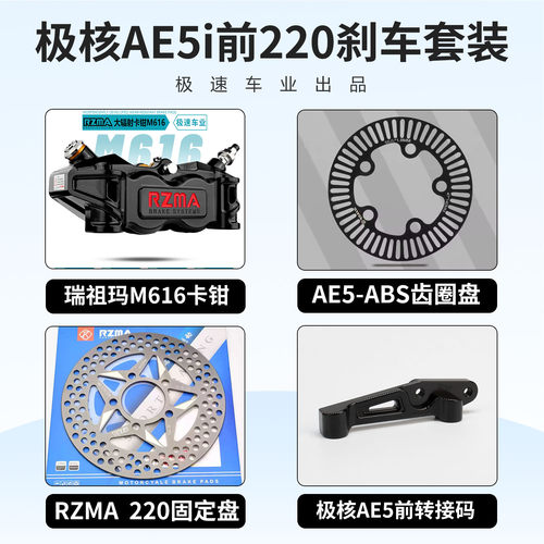 瑞祖玛616大辐射对四卡钳