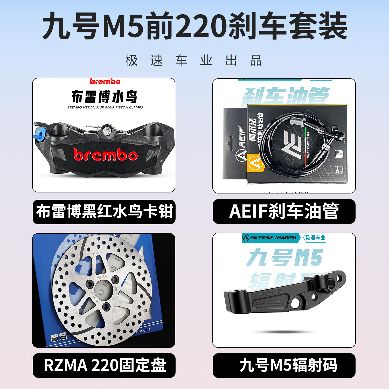 九号M5100 125适用布雷博三代黑红螃蟹 灰银水鸟辐射卡钳套装改装