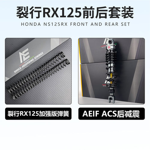 AEIF阿尔法前后减震改装