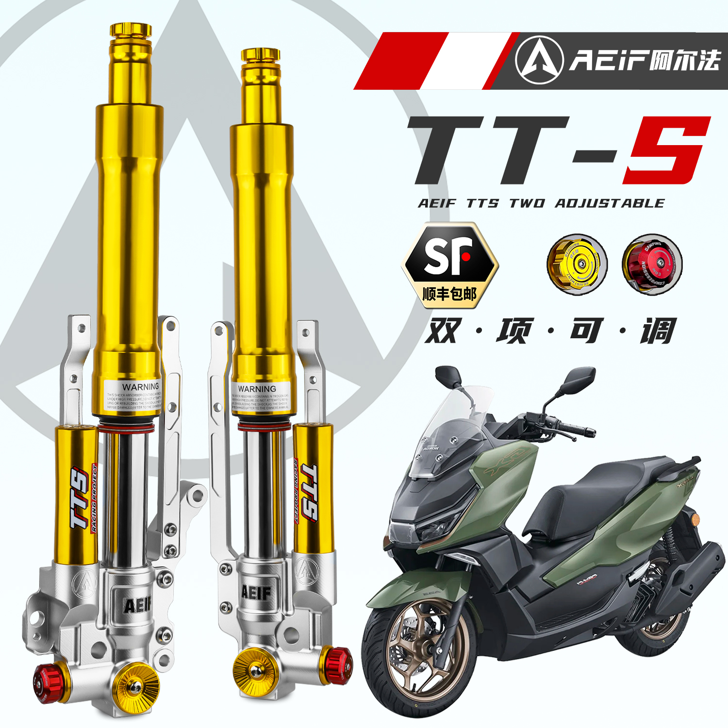 阿尔法TTS前减震适用本田PCX160