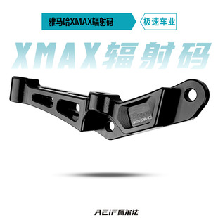 267 M50S卡钳转接码 300 布雷博水鸟 适用雅马哈xmax300前刹车改装