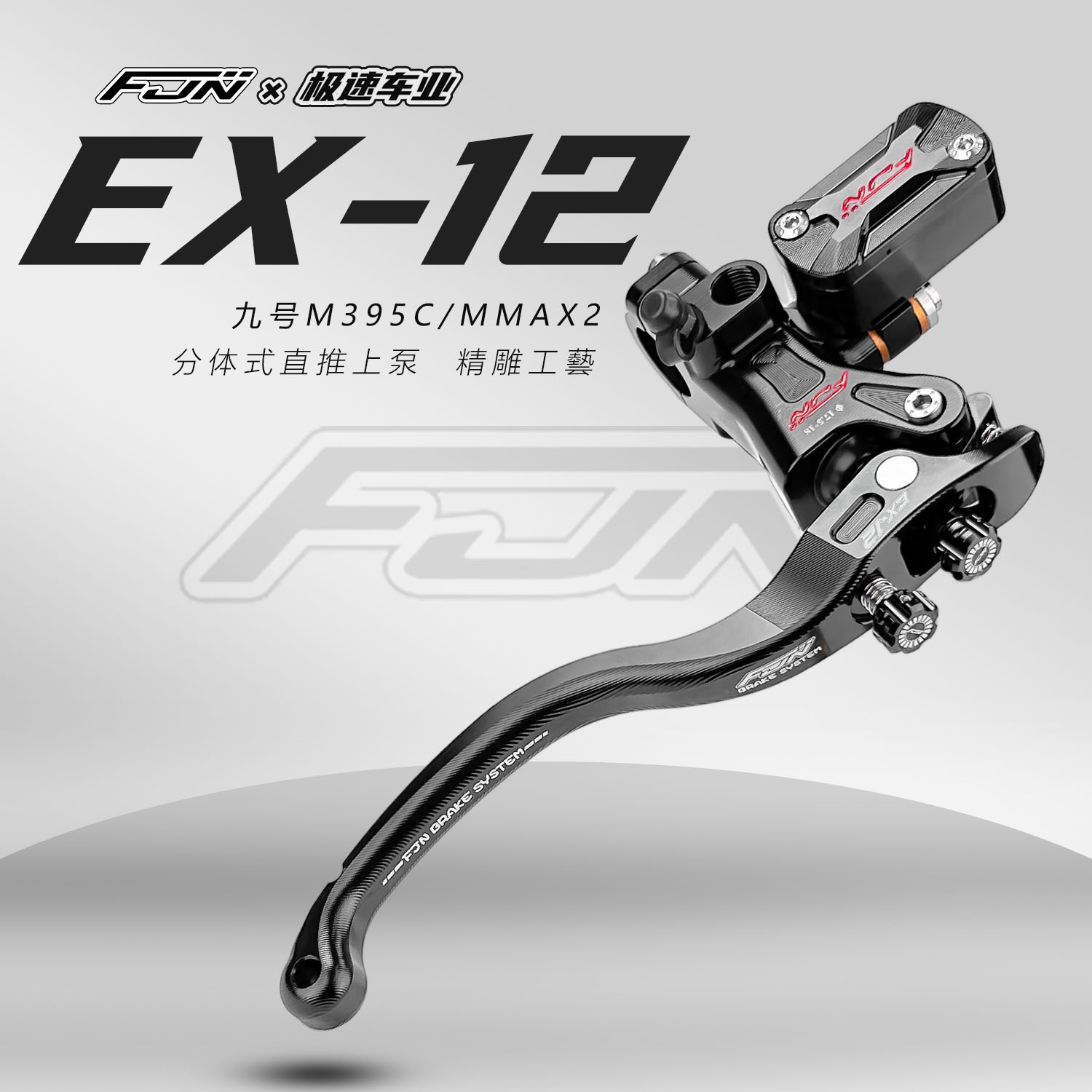 FJNEX12直推上泵适用九号M395C