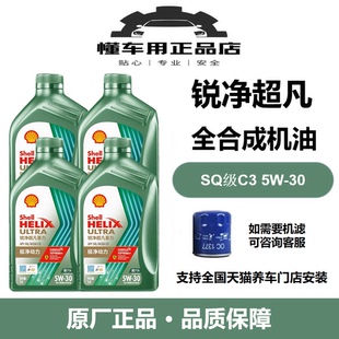 壳牌锐净超凡喜力5W-30全合成机油SQ国六技术4L/1L汽油发动机低碳