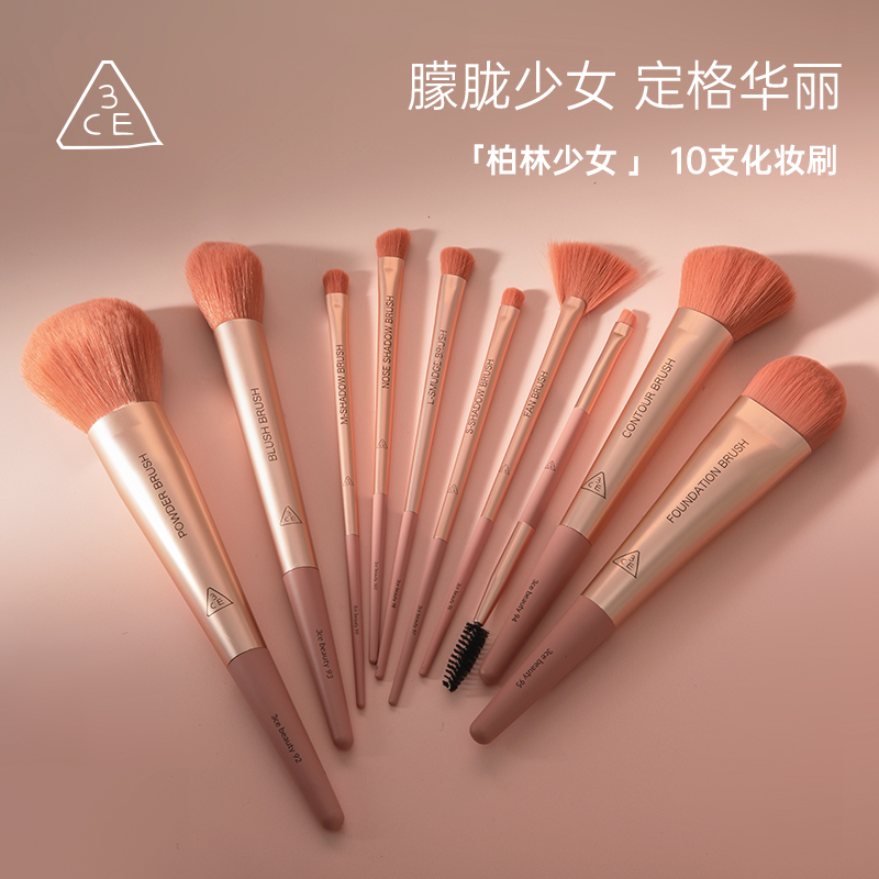 高定3CE柏林少女10支化妆刷套装 高颜值腮红刷散粉刷美妆工具全套