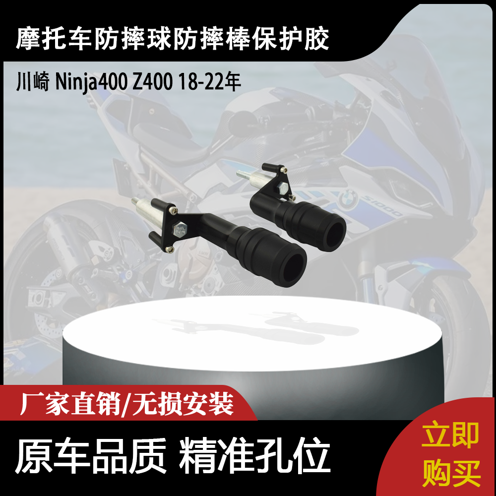 适用川崎Ninja400 Z400 18-22年 忍者改装车身防摔球防摔棒保护胶