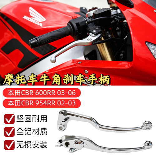 适用本田 CBR600RR F5 03-06 CBR954RR 02-03年 刹车离合牛角手把