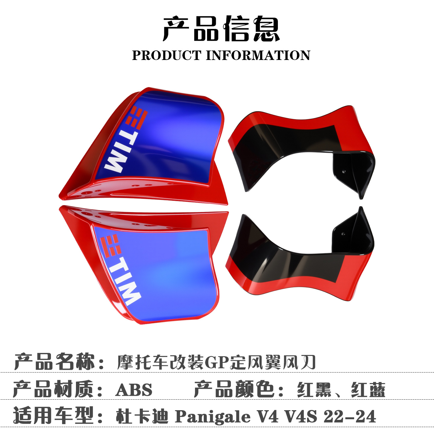 适用 22-24 杜卡迪V4/V4S 定风翼 新款导流罩 防护外壳 竞技版