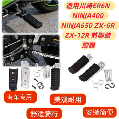 川崎ER6NNINJA400ZX-6R前脚踏