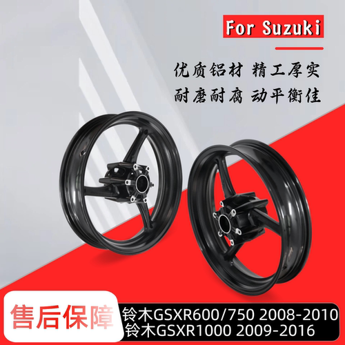 适用铃木GSXR600 GSXR750 08-10 GSXR1000 09-16年前轮毂轮圈钢圈