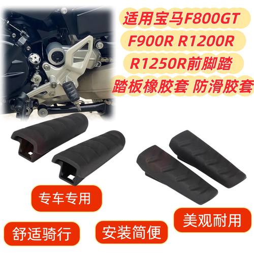 宝马F800GTF900RR1200防滑胶套