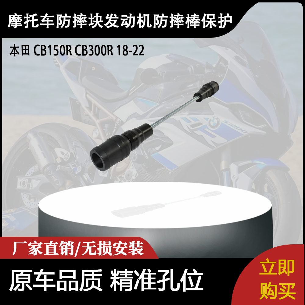 适用本田 CB150R CB300R 18-22 改装车身防摔球防摔棒保护胶