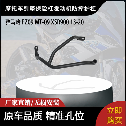 适用雅马哈 FZ09 MT-09 XSR900 13-20 引擎保险杠发动机防摔护杠