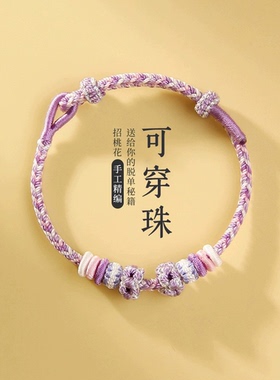 手工diy龙年本命红绳可穿黄金转运珠女生闺蜜儿童宝宝桃花手链