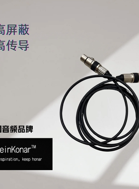 YieinKonar高端镀银音频卡农线镀金卡农头麦克风专业录音棚2米