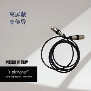 YieinKonar高端镀银音频卡农线镀金卡农头麦克风专业录音棚2米