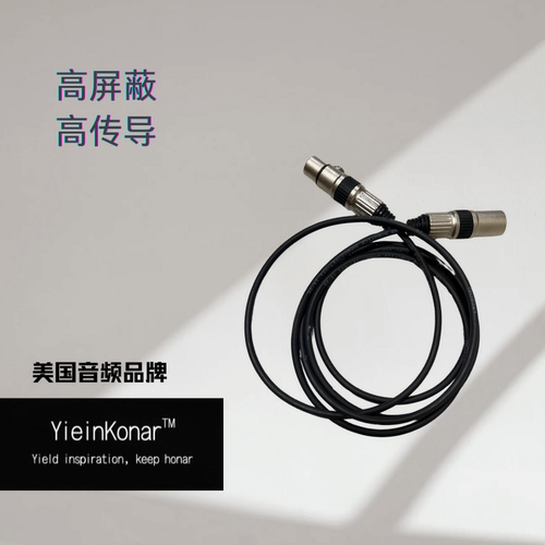 YieinKonar高端镀银音频卡农线镀金卡农头麦克风专业录音棚2米