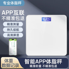 体重秤家用精准的减肥专用电子称体脂智能称重计2025新款宿舍称