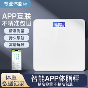 体重秤家用精准的减肥专用电子称体脂智能称重计2026新款宿舍称重