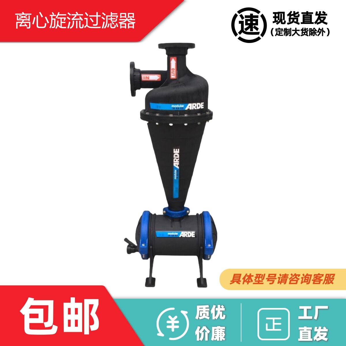 大型2寸63 3寸90 4寸110 工程塑料离心式砂石过滤器节水灌溉设备
