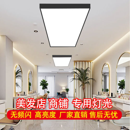 无影灯美发店专用灯发廊美容理发店舞蹈教室商用店铺直播间吸顶灯