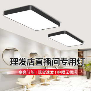 美发理发店吸顶灯无影灯超亮商用店铺灯办公室发廊直播间专用顶灯