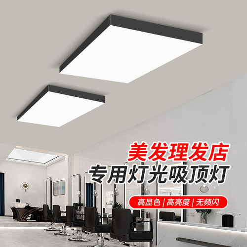 理发店吸顶灯直播间专用无影灯超市商铺服装美发店舞蹈室高亮顶灯