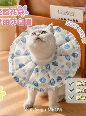 7F Meow伊丽莎白圈猫咪狗薄款防水脖套防舔咬抓宠物围脖绝育用品