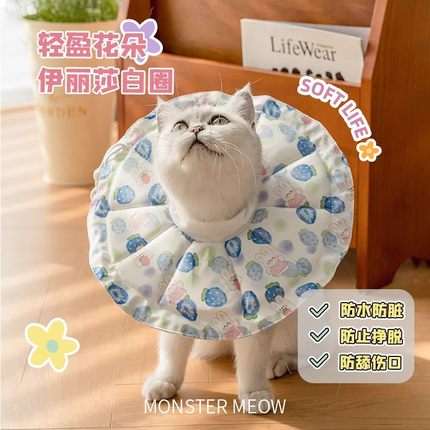 7F Meow伊丽莎白圈猫咪狗薄款防水脖套防舔咬抓宠物围脖绝育用品