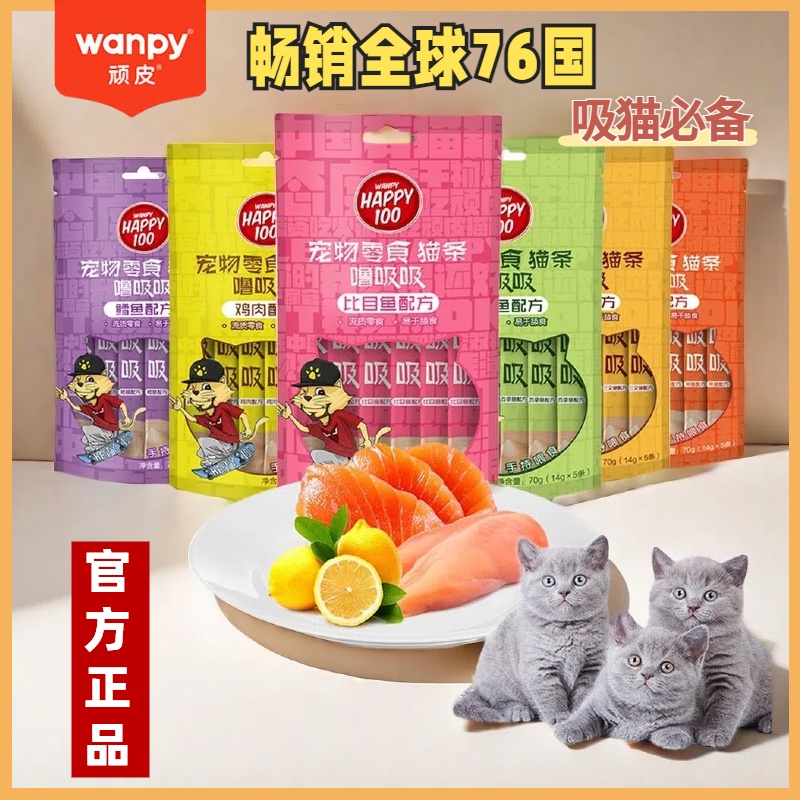 顽皮猫零食噜吸吸猫条100支