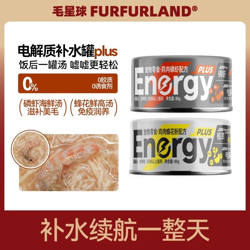 毛星球电解质猫零食罐头营养鲜肉汤罐鸡肉磷虾主食成幼猫补水,宠物/宠物食品及用品,猫零食罐,淘宝优惠券,粉丝福利购,淘宝优惠卷