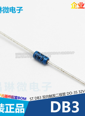 原装正品 DB3 DO-35 32V 100uA 触发二极管 插件 双向 10只
