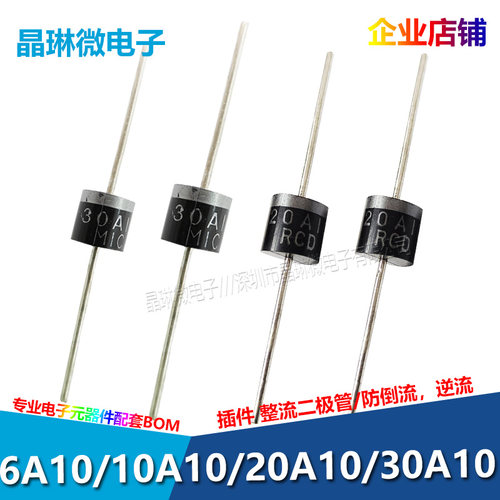 1N5408 6A10 10A10 20A10 30A10 整流二极管 插件 R-6 全新