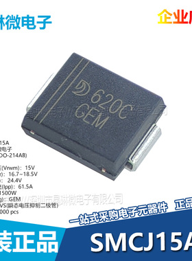 晶导微 SMCJ15A 丝印GEM 15V 单向 贴片TVS瞬态电压抑制二极管