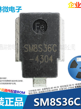 汽车级贴片TVS二极管SM8S30A/SM8S33CA SM8S36CA SM8S24A28CA原装