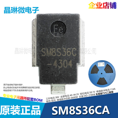 SM8S30A SM8S33CA SM8S36CA SM8S24A 28CA TVS瞬态电压抑制二极管