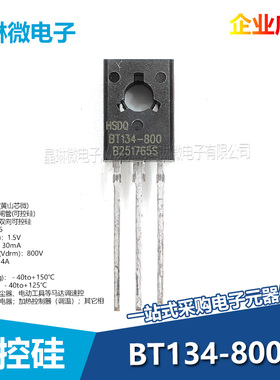 BT134-800 双向可控硅 TO-126 4A 800V 晶闸管 黄山芯微HSDQ 插件
