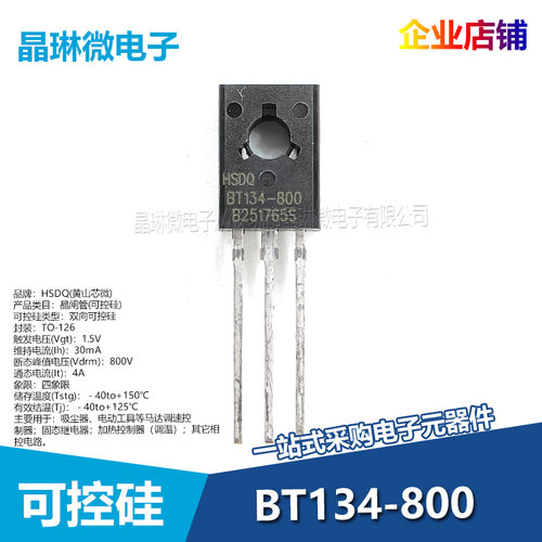 BT134-800 双向可控硅 4A 800V TO-126 黄山芯微HSDQ 插件 直插