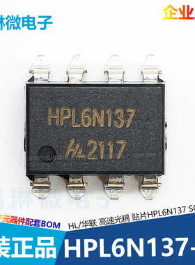 HPL6N137-S8 HL华联 SOP-8 高速光耦 光电耦合器 贴片 原装正品
