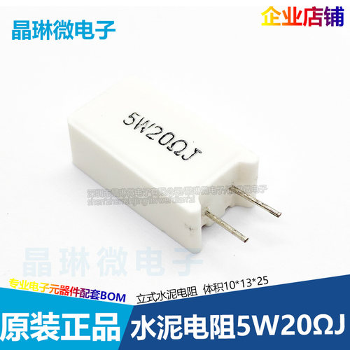 5W水泥电阻器0.1/0.25/0.5/1/2/1.5/2/3/4.7/10/20R/50欧/100欧姆