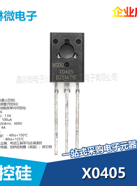 X0405单向可控硅微触发电流uA级4A/600V插件TO-126黄山电器HSDQ