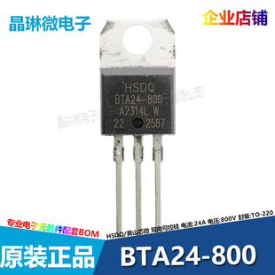 24A 插件 BTA24A 双向可控硅 220F HSDQ黄山芯微 800 800V